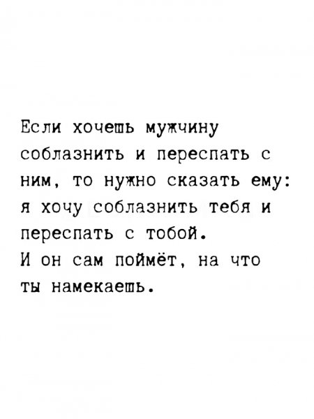Тонкий намек )