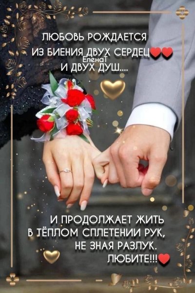 Любовь