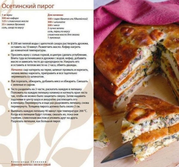 Осетинский пирог