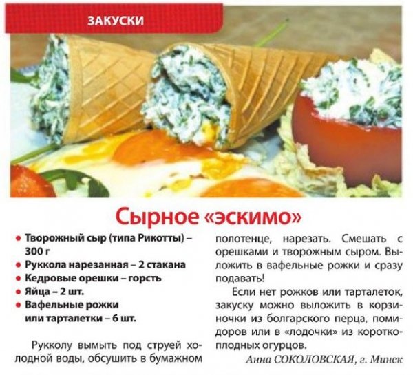 Сырное &quot;эскимо &quot;
