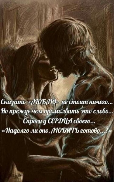 Любовь