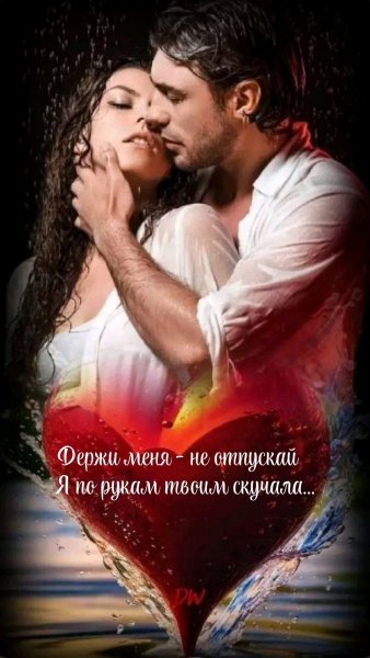 Любовь