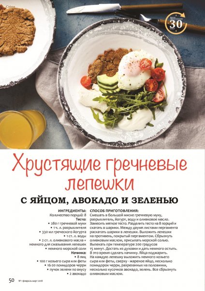 Хрустящие гречневые лепёшки