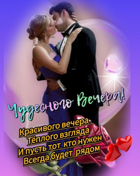 Любовь