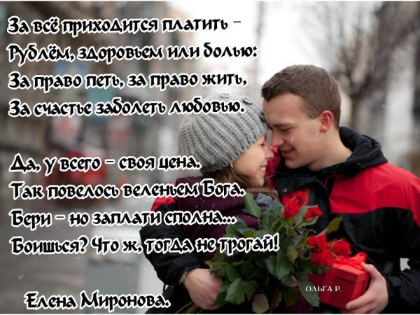 Любовь