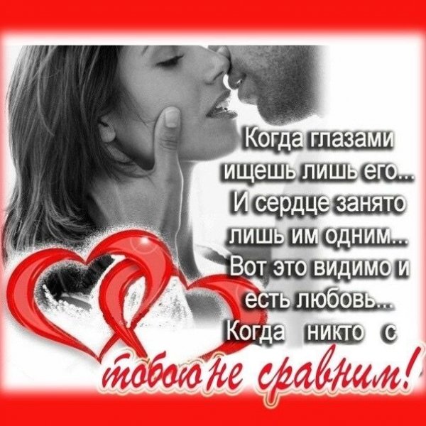 Любовь