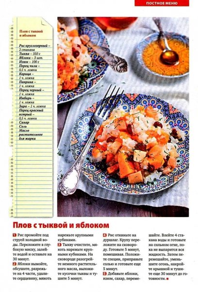 Плов с тыквой и яблоком
