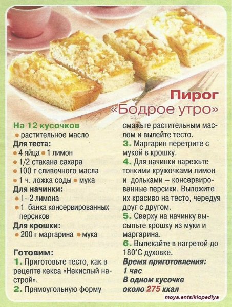 Пирог &quot;Бодрое утро&quot;