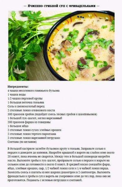 Ячменно - грибной суп с фрикадельками