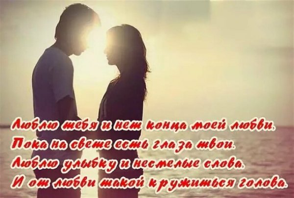 Любовь