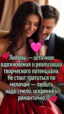 Любовь
