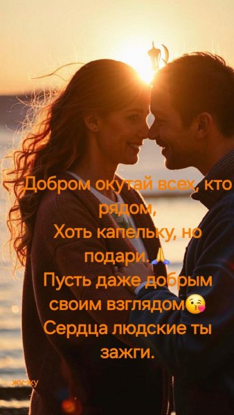 Любовь