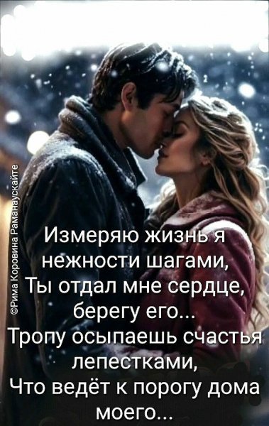 Любовь