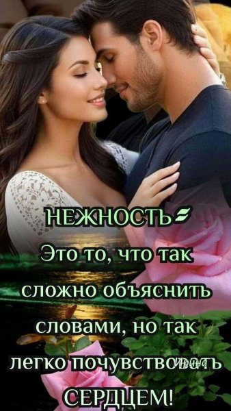 Любовь