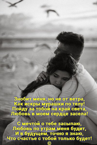 Любовь