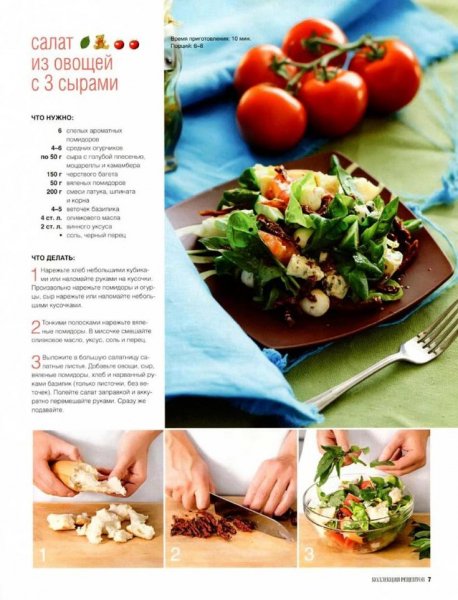 Салат из овощей с 3 сырами