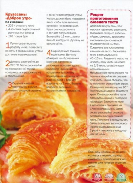 Круассаны &quot;Доброе утро&quot;