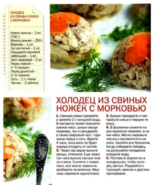 Холодец из свиных ножек и морковью