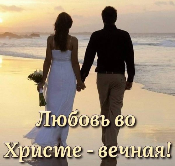 Любовь