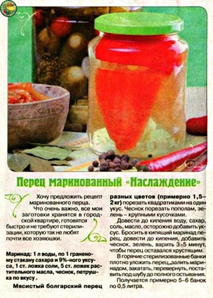 Перец маринованный