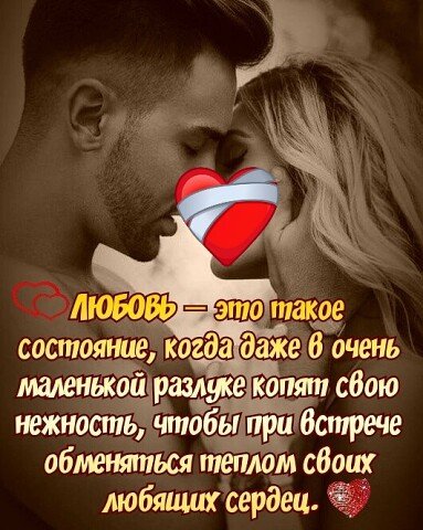 Любовь