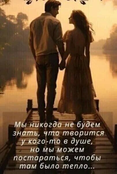Любовь