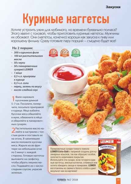 Куриные наггетсы