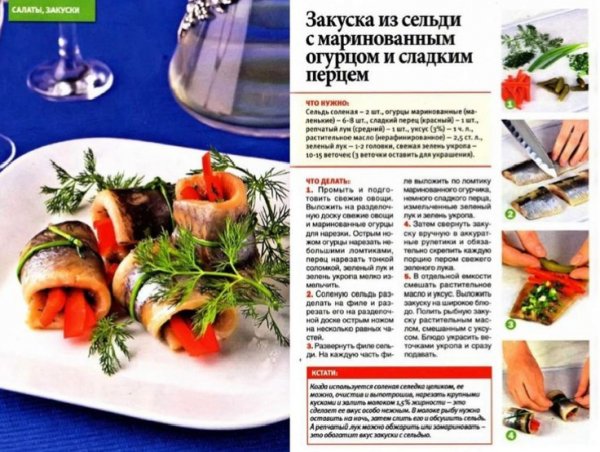 Закуска из сельди с маринованным огурцом и сладким перцем