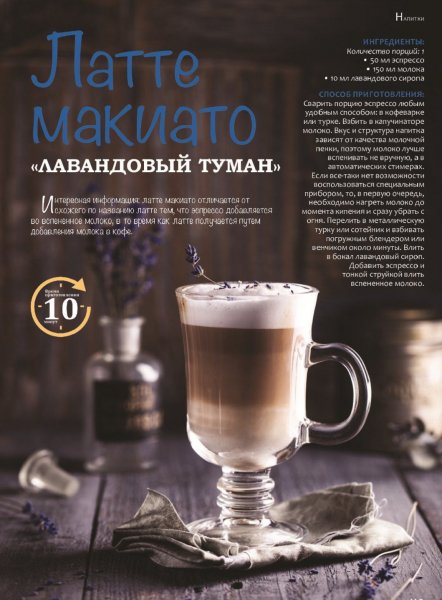 Латте макиато