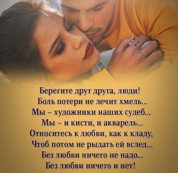 Любовь