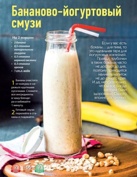 Бананово - йогуртовый смузи