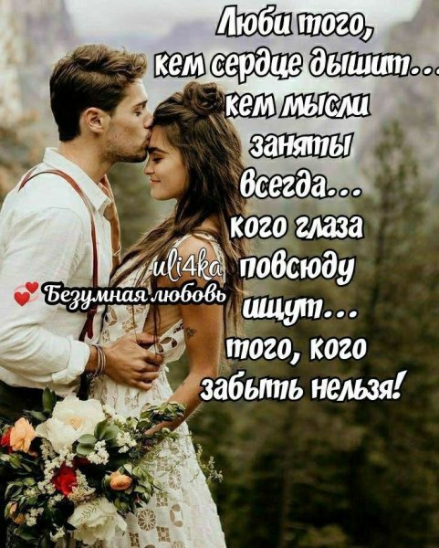Любовь