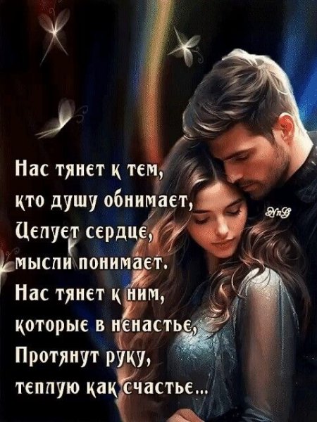 Любовь