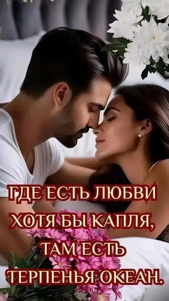 Любовь