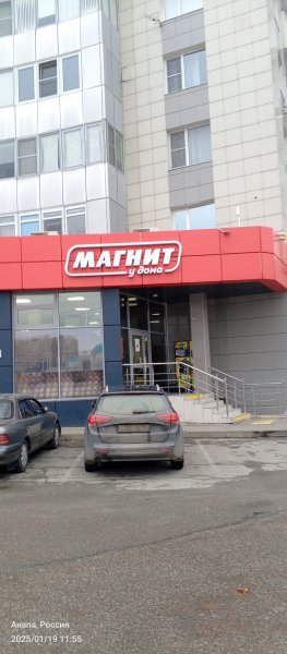 Анапа. Магнит на Крымской 274