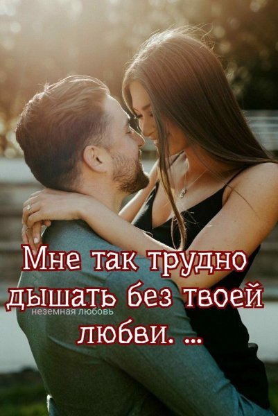 Любовь