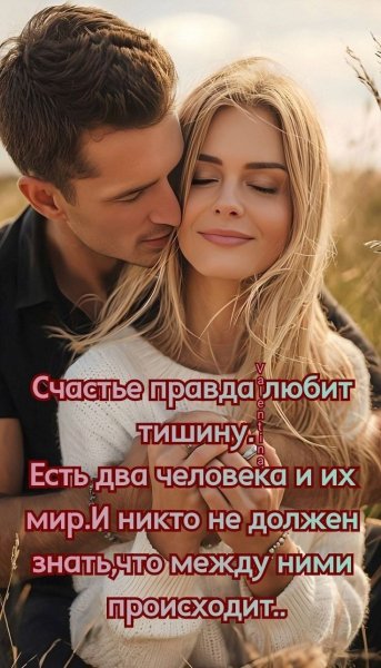 Любовь