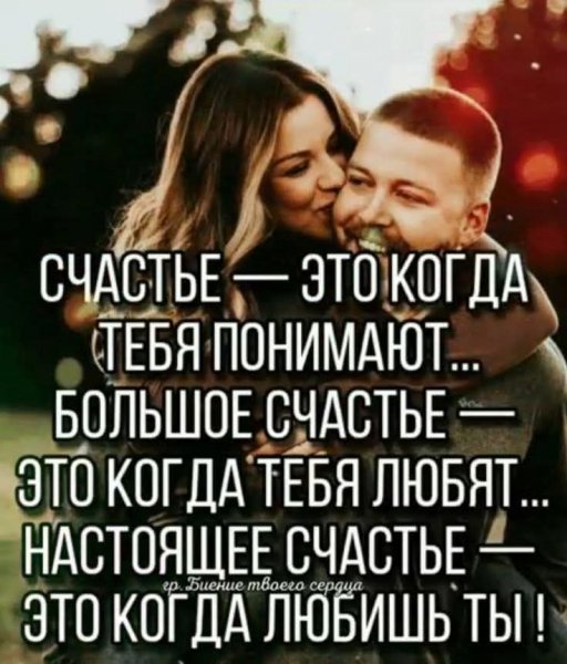 Любовь