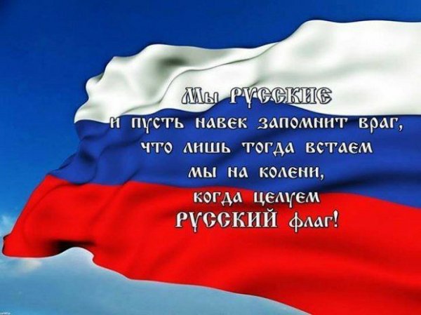Мы Русские