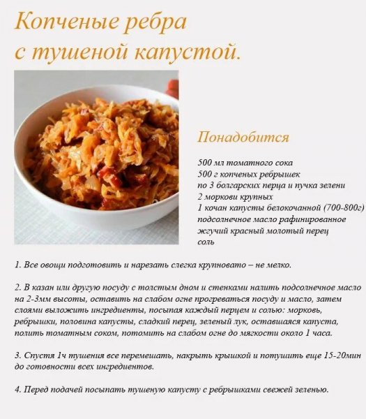 Копченые ребра с тушёной капустой