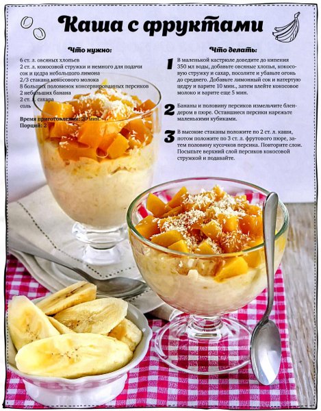 Каша с фруктами