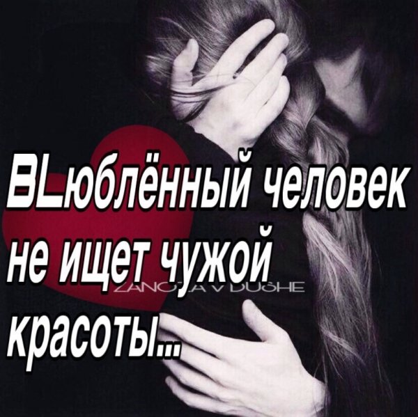 Любовь