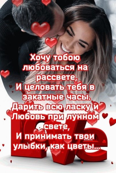Любовь