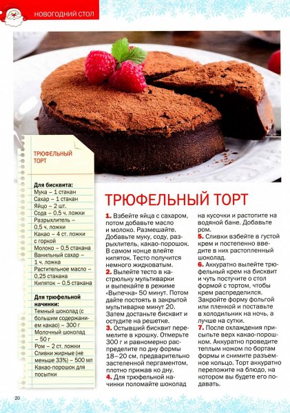 Трюфельный торт