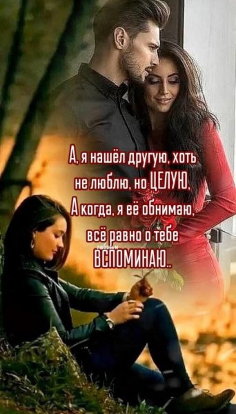 Любовь