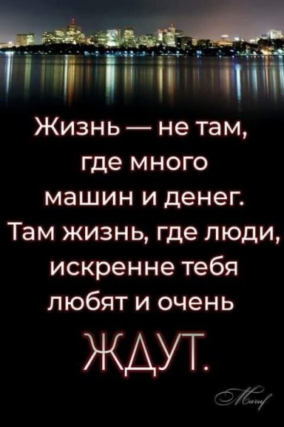 Верные слова!