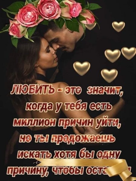 Любовь