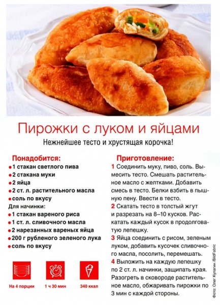 Пирожки с луком и яйцами