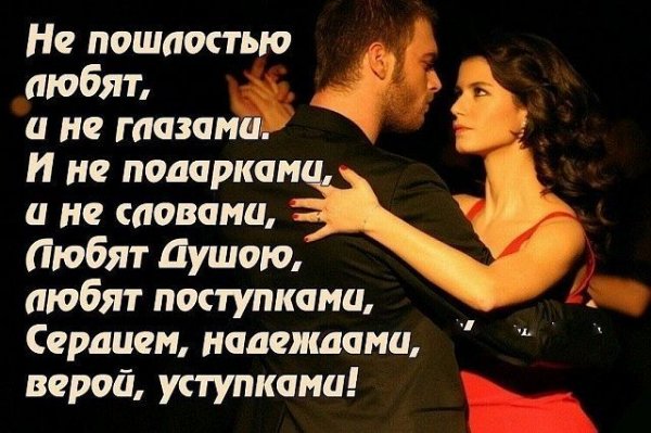 Любовь