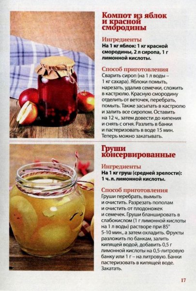 Заготовки на зиму